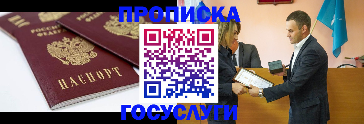 прописка ребенка в Серове