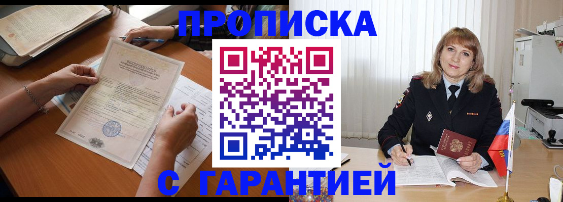 прописка регистрация в Серове