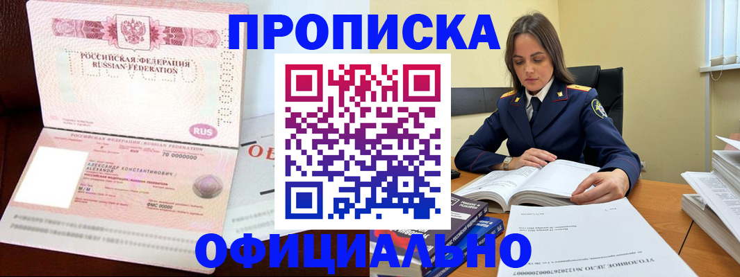 прописка от собственника в Серове