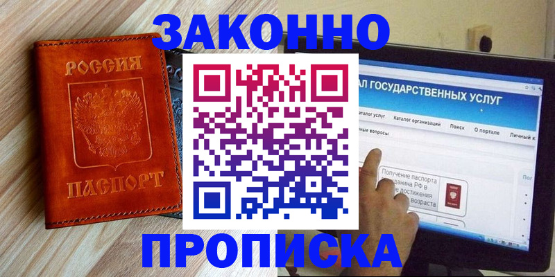 прописка гарантия в Серове