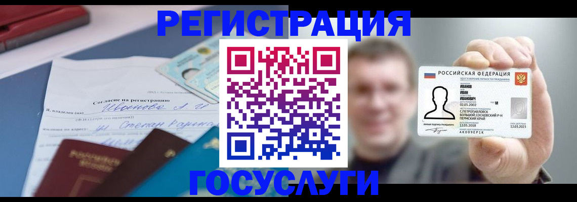 прописка 2025 в Серове
