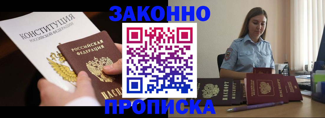 прописка от собственника в Серове