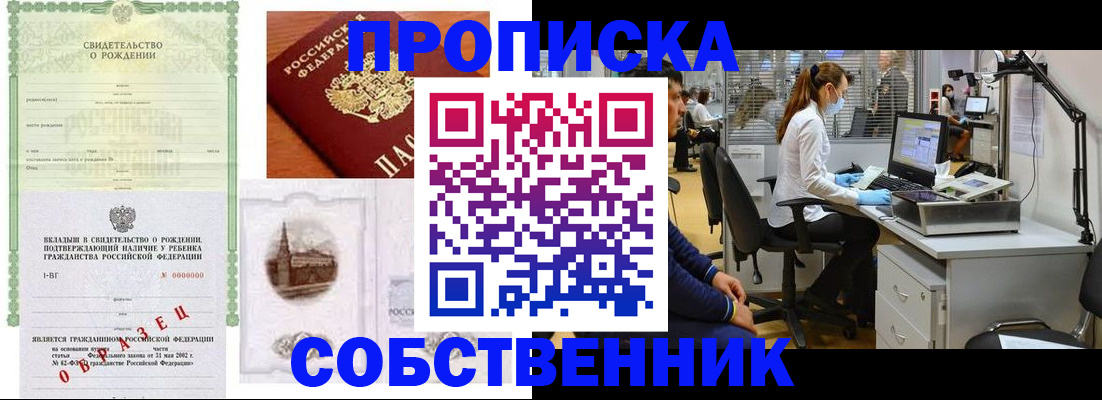 временная регистрация для школы в Серове
