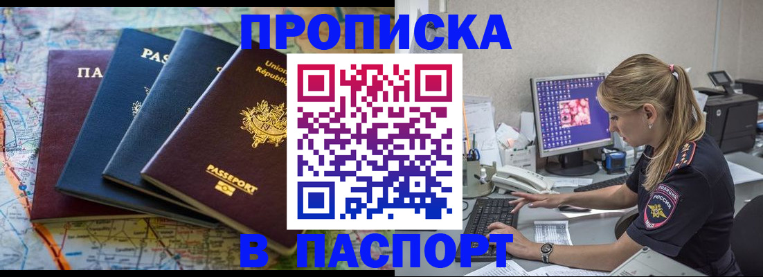 прописка в квартире в Серове