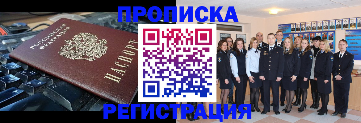 временная регистрация для всех в Серове